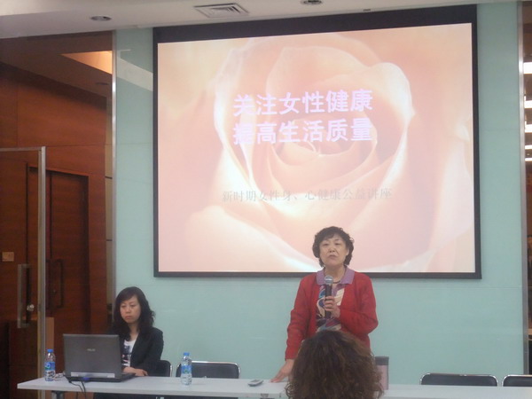 “關(guān)注女性健康，提高生活質(zhì)量”健康知識講座