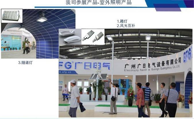 【業(yè)務(wù)發(fā)展】我司LED照明產(chǎn)品參加第六屆中國民博會(huì)