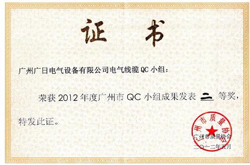 【公司榮譽(yù)】我司榮獲廣州市QC小組評(píng)優(yōu)二等獎(jiǎng)