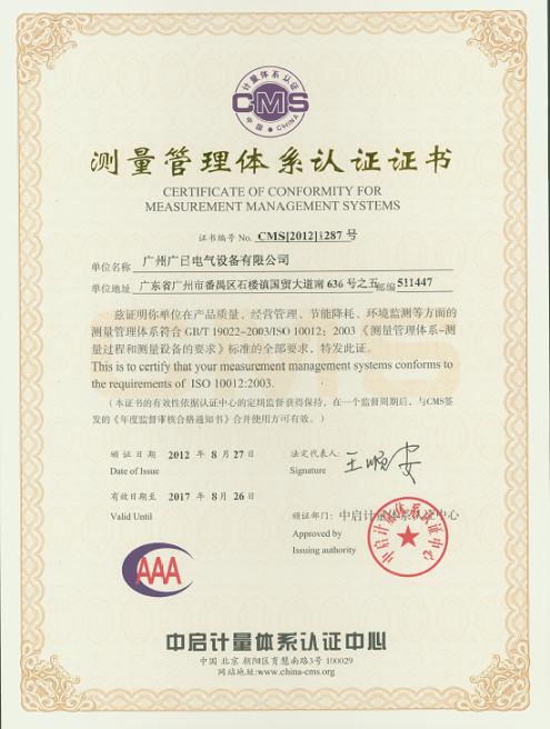 【公司榮譽(yù)】我司榮獲AAA級測量管理體系