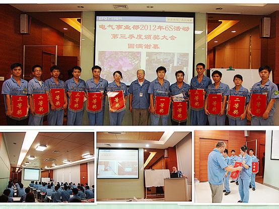 【員工風(fēng)采】電氣事業(yè)部第三季度6S活動頒獎儀式勝利召開