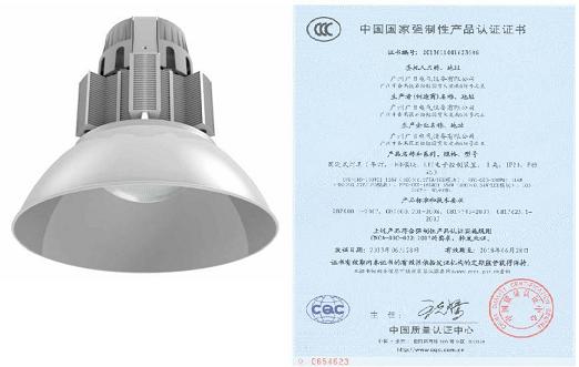 【公司榮譽(yù)】我司LED高頂棚燈獲中國強(qiáng)制性認(rèn)證