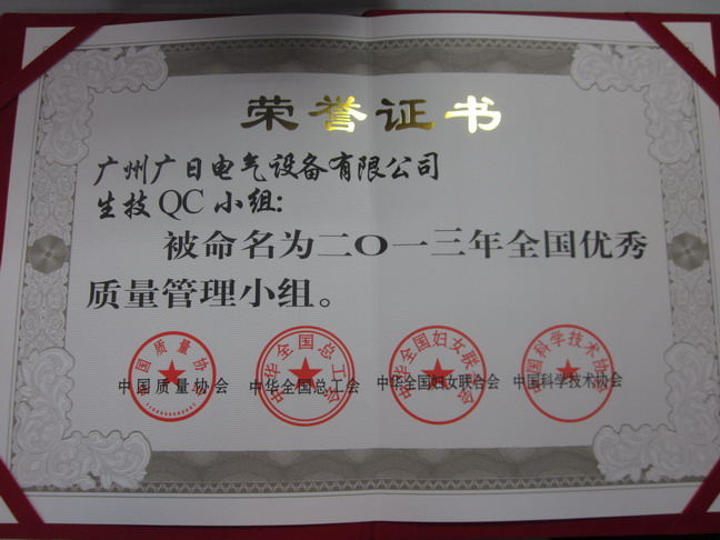 【公司榮譽(yù)】我司獲全國(guó)優(yōu)秀質(zhì)量管理小組榮譽(yù)稱號(hào)