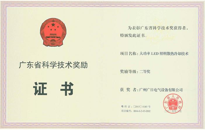 【公司榮譽(yù)】我司項(xiàng)目榮獲廣東省科學(xué)技術(shù)獎(jiǎng)
