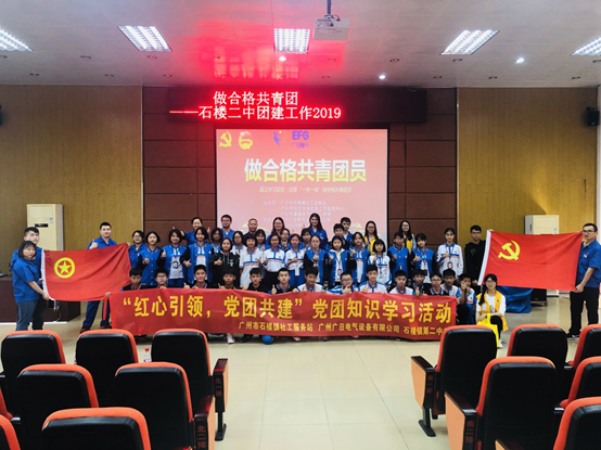 “紅心引領(lǐng)，黨團共建”黨團知識學習活動